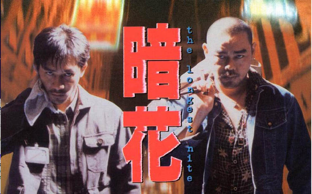 Tony Leung Chiu Wai, left, and Lau Ching Wan are the stars of the Hong Kong film The Longest Nite.