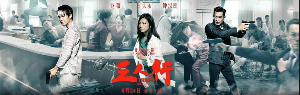 Wallace Chung, left, Vicki Zhao Wei and Louis Koo in the Johnnie To film Three. Everything that happens in the film is a prelude to the madness depicted here.